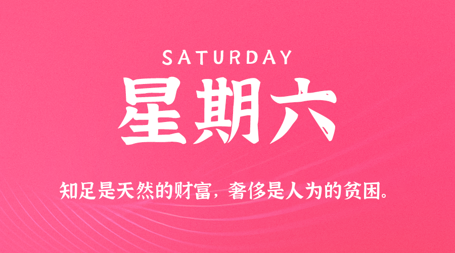 05日03日，星期六，在这里每天60秒读懂世界！