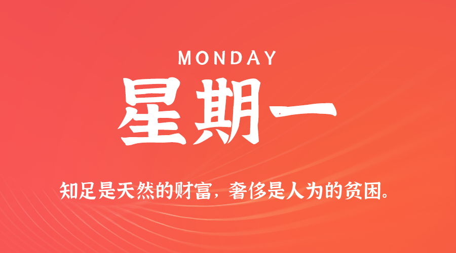 05日05日，星期一，在这里每天60秒读懂世界！