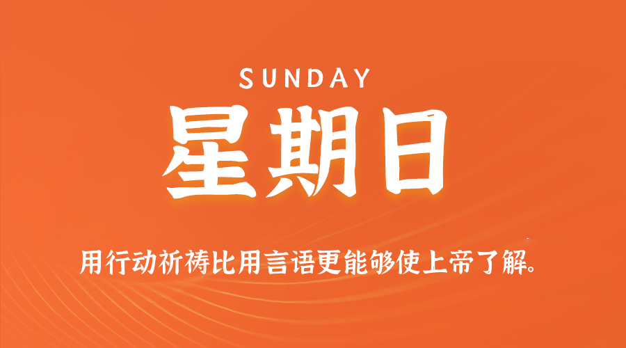 12日07日，星期日，在这里每天60秒读懂世界！