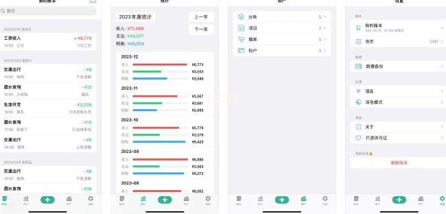 [iOS]Tiny账本，免费可自定义的记账APP