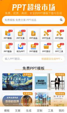 PPT超级市场，免费PPT模板下载与PPT定制，免费体验AI一键生成PPT