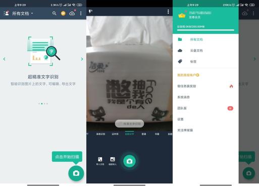 安卓扫描全能王v6.57.0高级版
